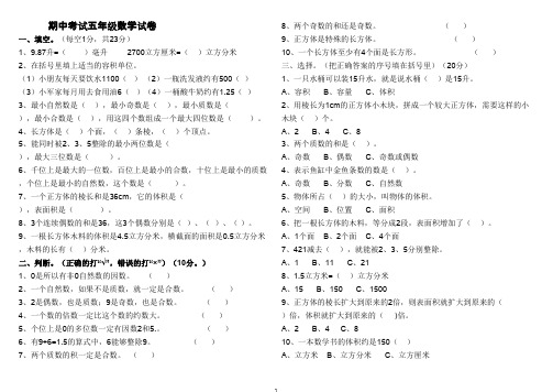 (完整版)人教版小学2017五年级下册数学期中试卷及参考答案