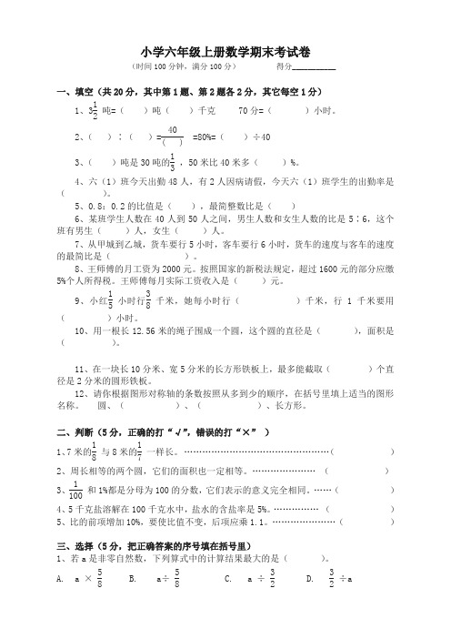 【名师版】2019-2020人教版六年级数学上册期末考试试卷及答案