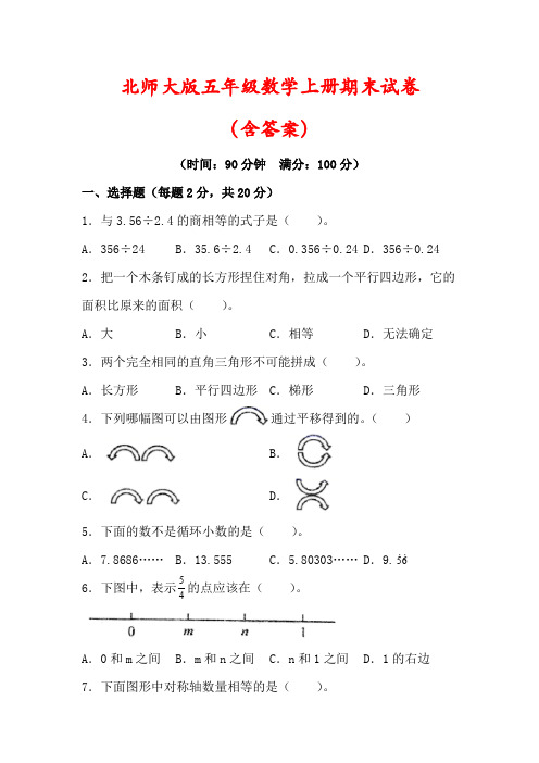 【北师大版】五年级数学上册期末检测试卷(含答案)