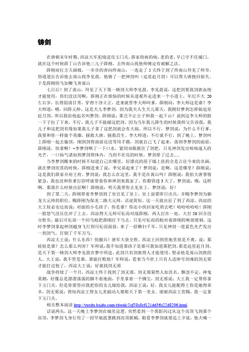 【民间传说(八)】铸剑