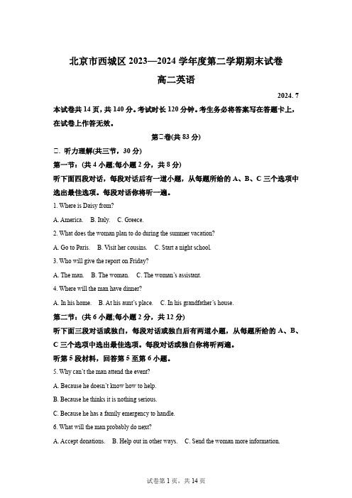 精品解析：北京市西城区2023-2024学年高二下学期期末考试英语试题-A4答案卷尾