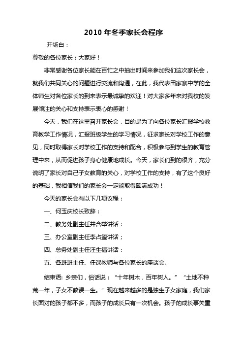 2010家长会发言稿