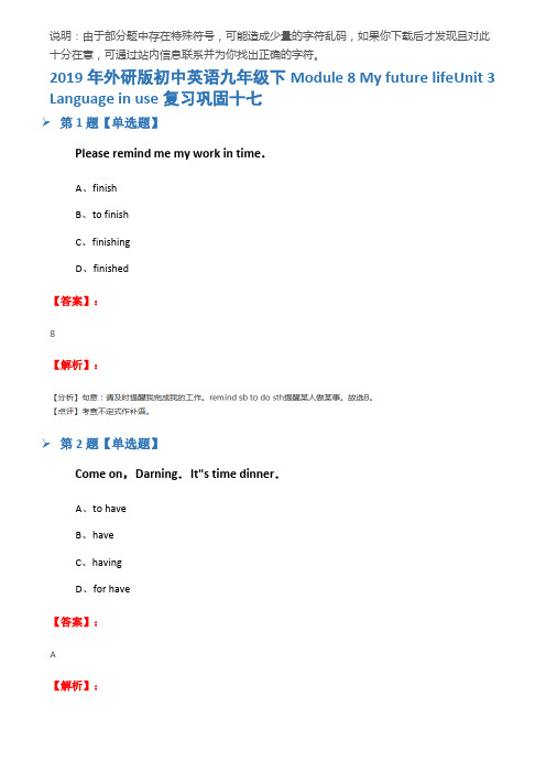 2019年外研版初中英语九年级下Module 8 My future lifeUnit 3 Lang