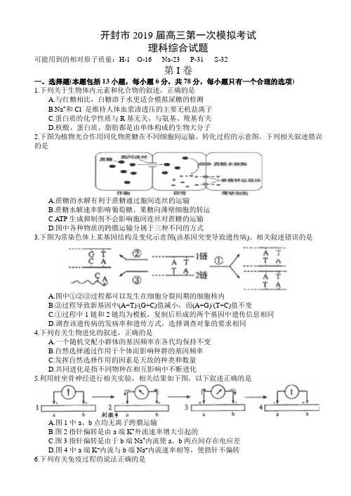 2019届高三第一次模拟考试理科综合试题及答案