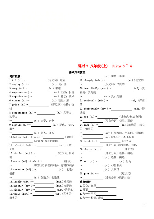 陕西省2019中考英语复习 知识梳理 课时7 八上 Units 3-4(基础知识梳理)检测