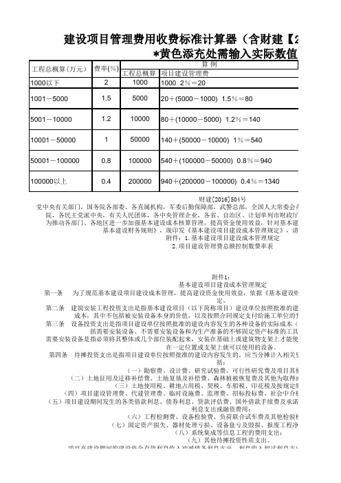项目管理费计算器-财建【2016】504号