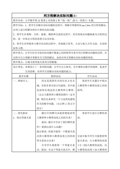 六年级数学上册第11册全册(表格式)教案