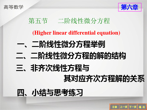 二阶常系数线性微分方程