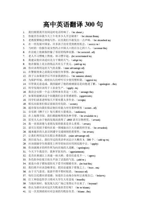 高中英语翻译300句