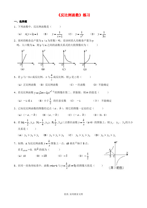 人教版九年级下册第二十六章《反比例函数》单元测试及答案【2】