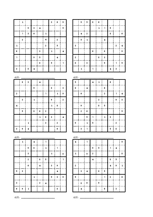 数独9x9初级9宫格600题187