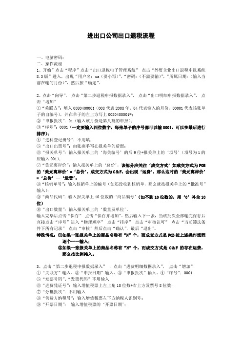 进出口公司退税流程