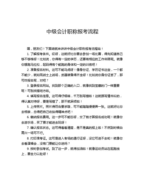 中级会计职称报考流程