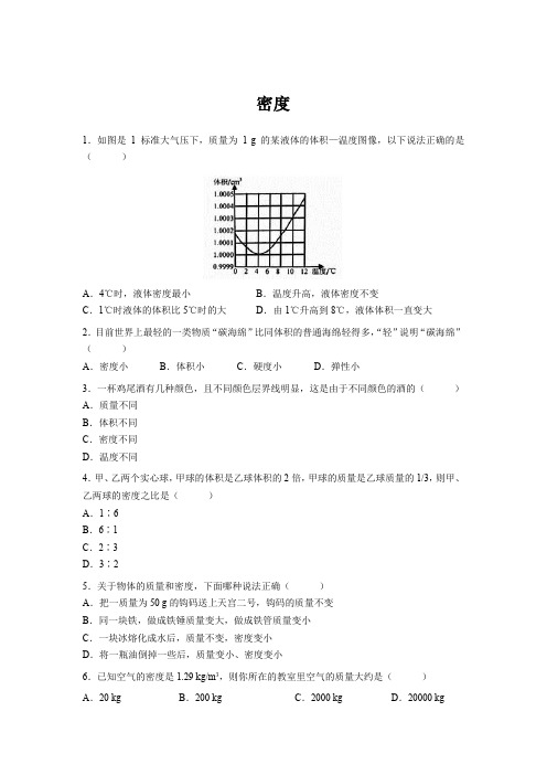 苏科版八年级物理下册同步测试 物质的密度