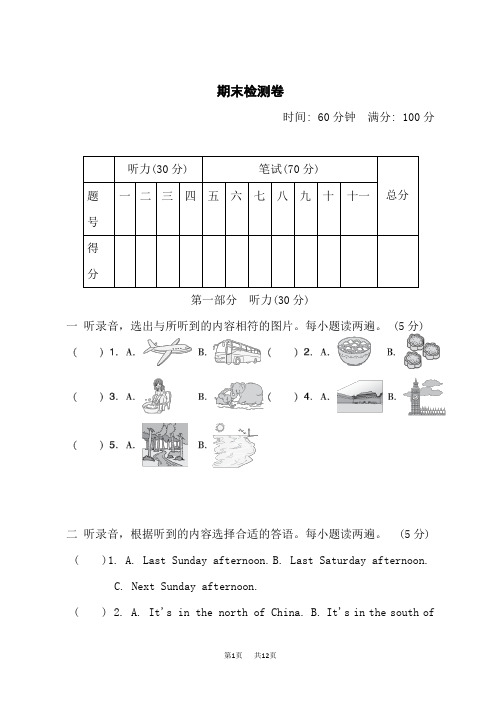 沪教牛津版六年级英语上册期末复习 期末测试卷 期末检测卷