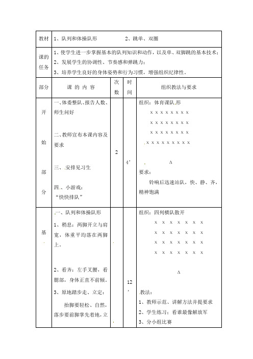 一年级上册体育教案-跳单双圈通用版