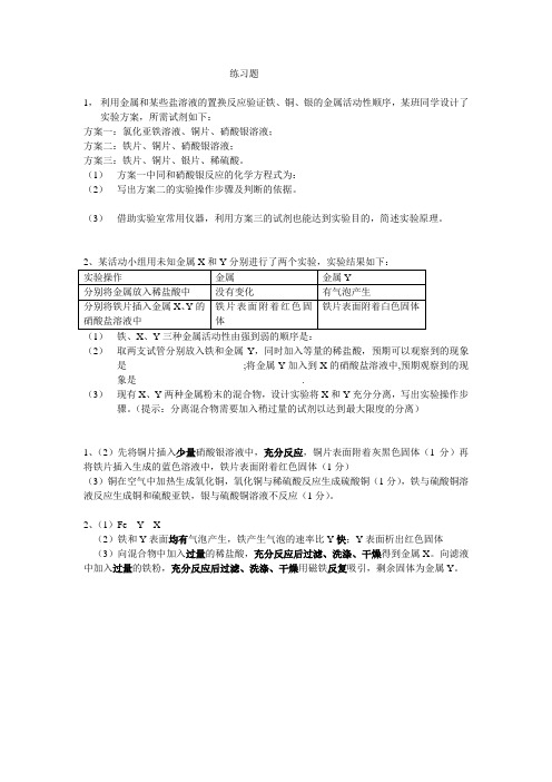 j金属活动性练习题