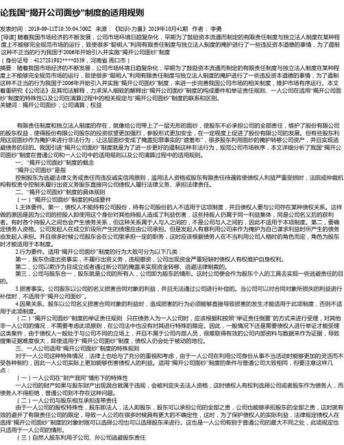 论我国“揭开公司面纱”制度的适用规则