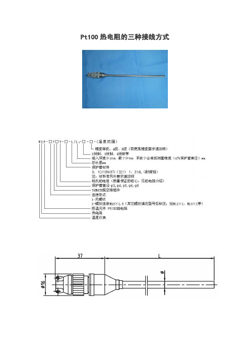 Pt100热电阻的三种接线方式