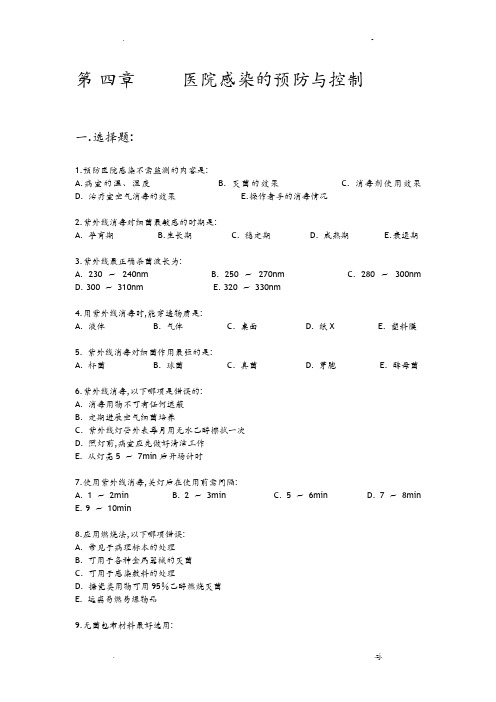 医院感染的预防和控制习题