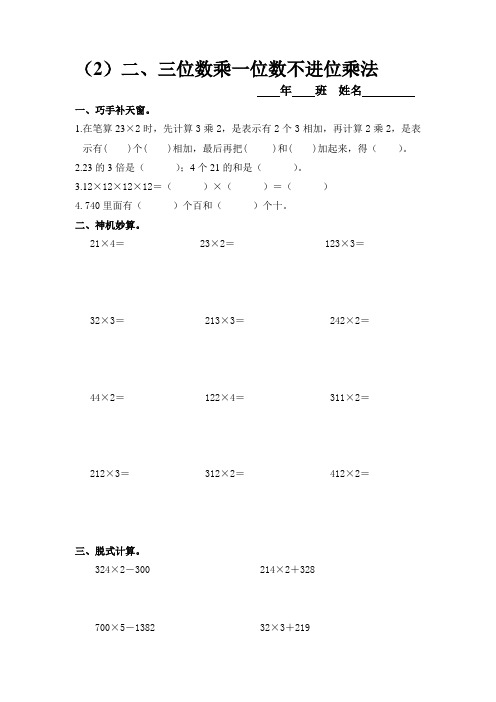 2013年秋季学期新人教版三年级数学上册第六单元《二、三位数乘一位数不进位乘法》练习题