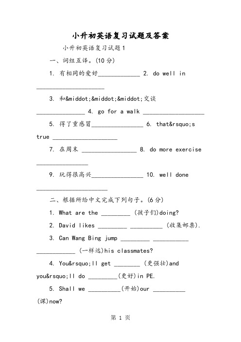 小升初英语复习试题及答案