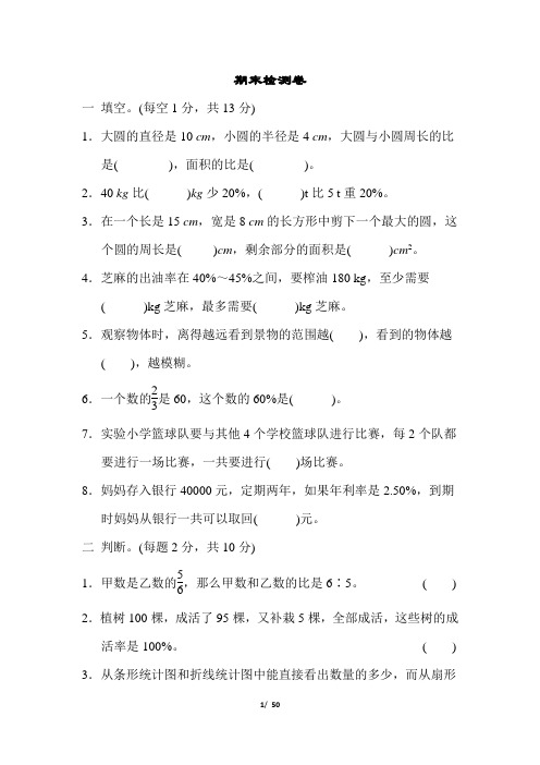 2018秋小学数学北师版 六年级上册第一学期期末测试卷含答案5份