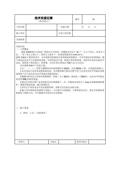 热力工程技术交底