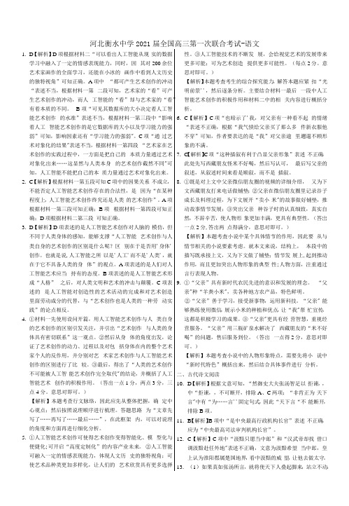 河北衡水中学2021届全国高三第一次联合考试答案