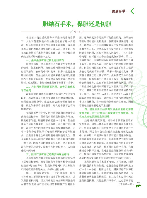 胆结石手术,保胆还是切胆