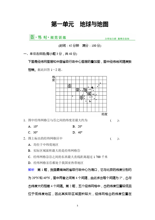 2014版(鲁教版江苏专用)总复习限时规范训练 案限时规范训练1