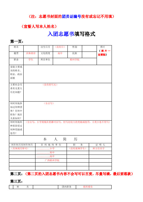 团员证和入团志愿书填写格式