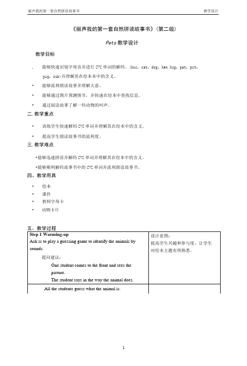 丽声我的第一套自然拼读故事书第二级Pets宠物乐陶陶教案