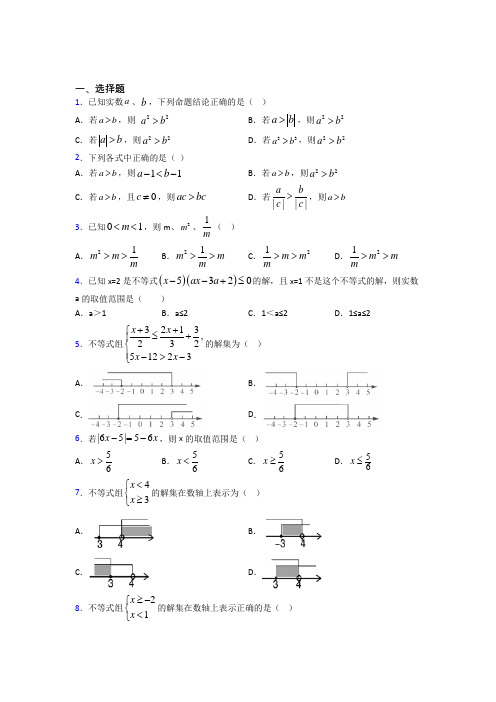 人教版初中七年级数学下册第九单元《不等式与不等式组》知识点复习(含答案解析)(1)