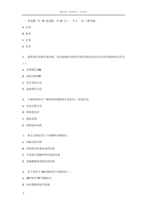 四川大学计算机网络及通信17春在线作业1