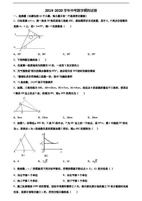 2019-2020学年山东省枣庄市中考数学教学质量检测试题