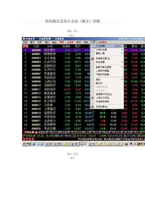 同花顺公式导入方法