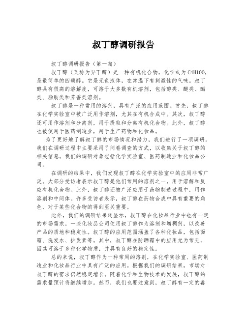 叔丁醇调研报告