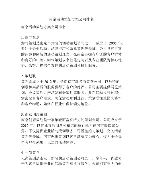 南京活动策划方案公司排名