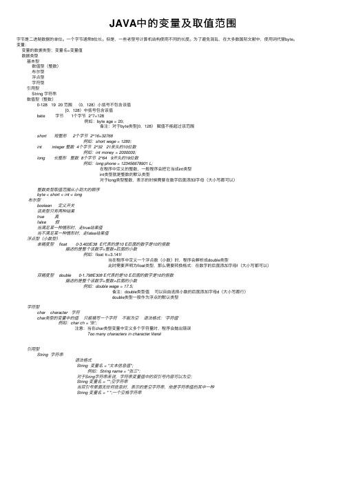 JAVA中的变量及取值范围