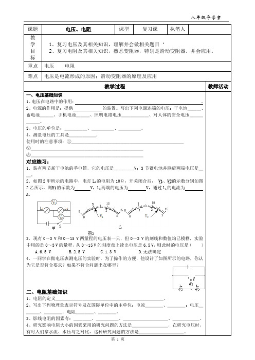 电压电阻复习导学案