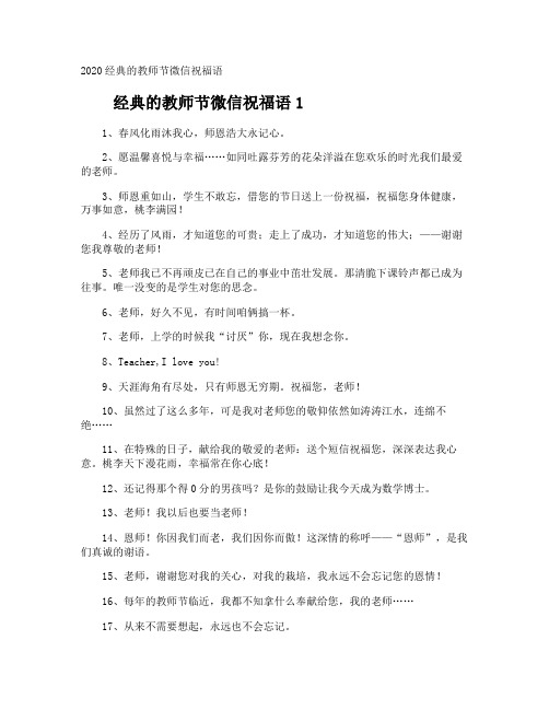 经典的教师节微信祝福语