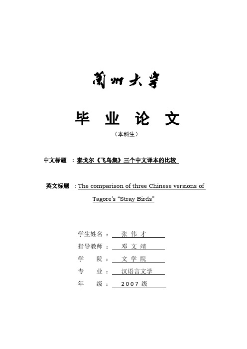 语言学 泰戈尔 飞鸟集 中文译本 比较