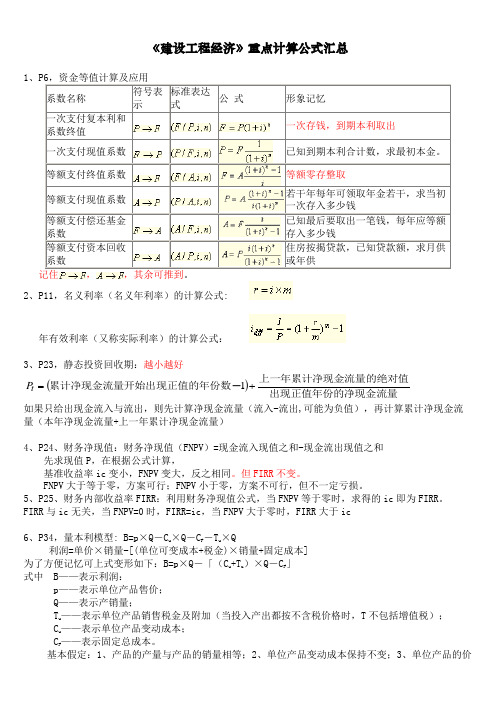 一级建造师经济公式总结(看懂必过)