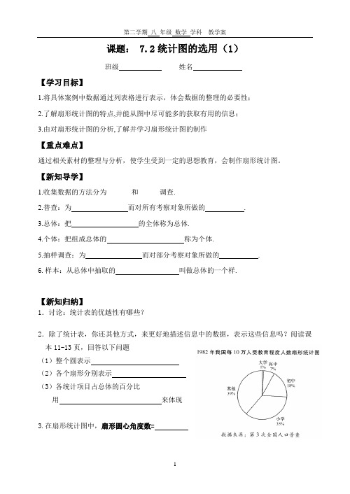 八年级数学下册《7.2统计图的选用(1)》教学设计-优秀教案