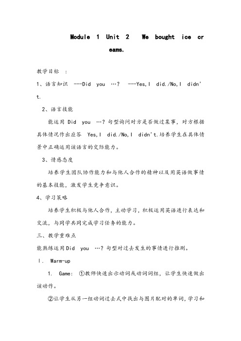 【优质】小学英语外研版五年级上册M1U2优质公开课教案