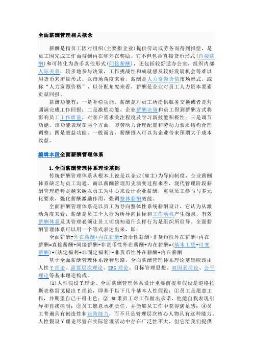 全面薪酬管理 Microsoft Word 文档