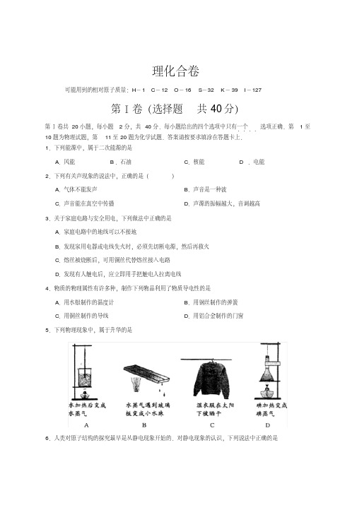 中考复习-物理化学合卷及答案教学内容