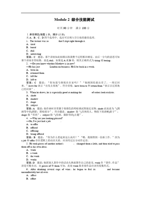 外研版选修八Module 2《The Renaissance》综合技能测试