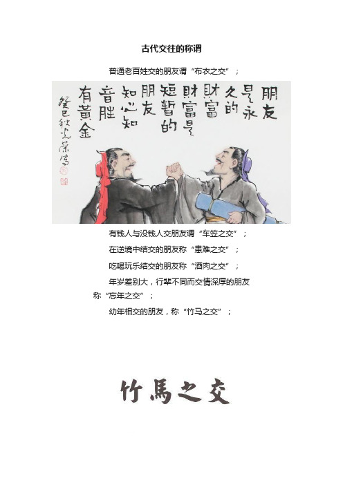 古代交往的称谓